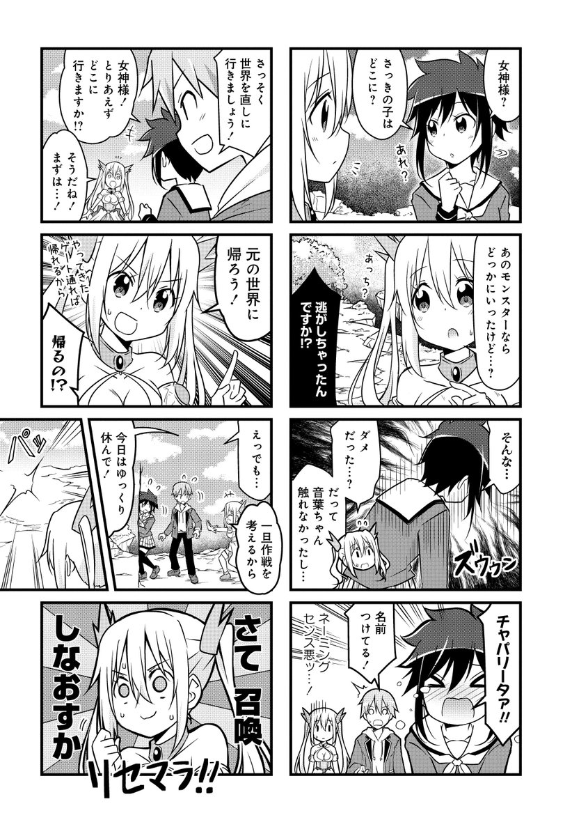 異世界のコロナ禍を防ぐため、発生源の隔離に失敗した女神のお話 (4/4)