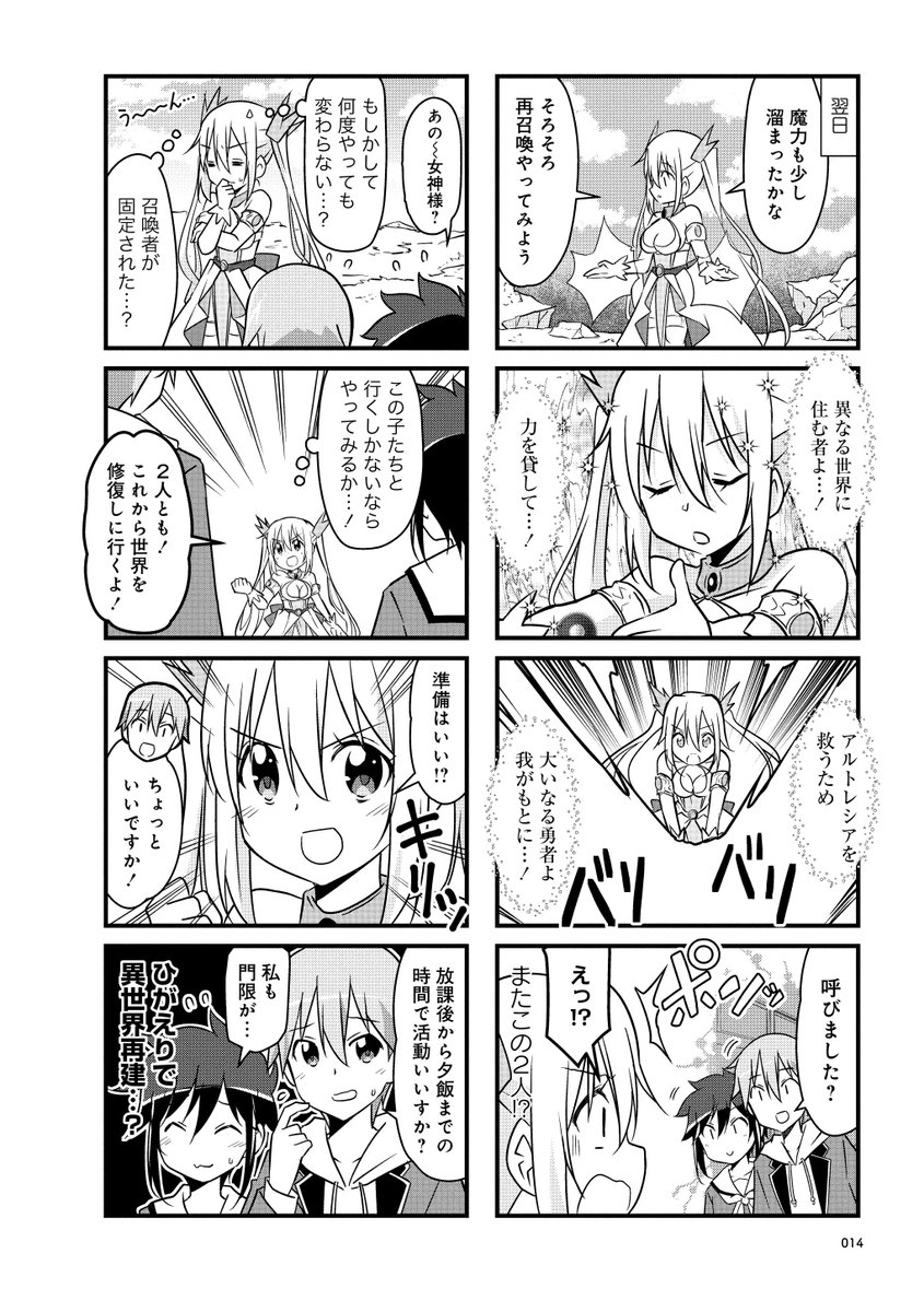 異世界のコロナ禍を防ぐため、発生源の隔離に失敗した女神のお話 (4/4)