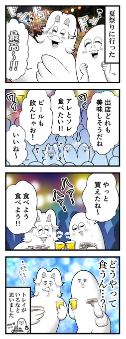 夏祭りの罠