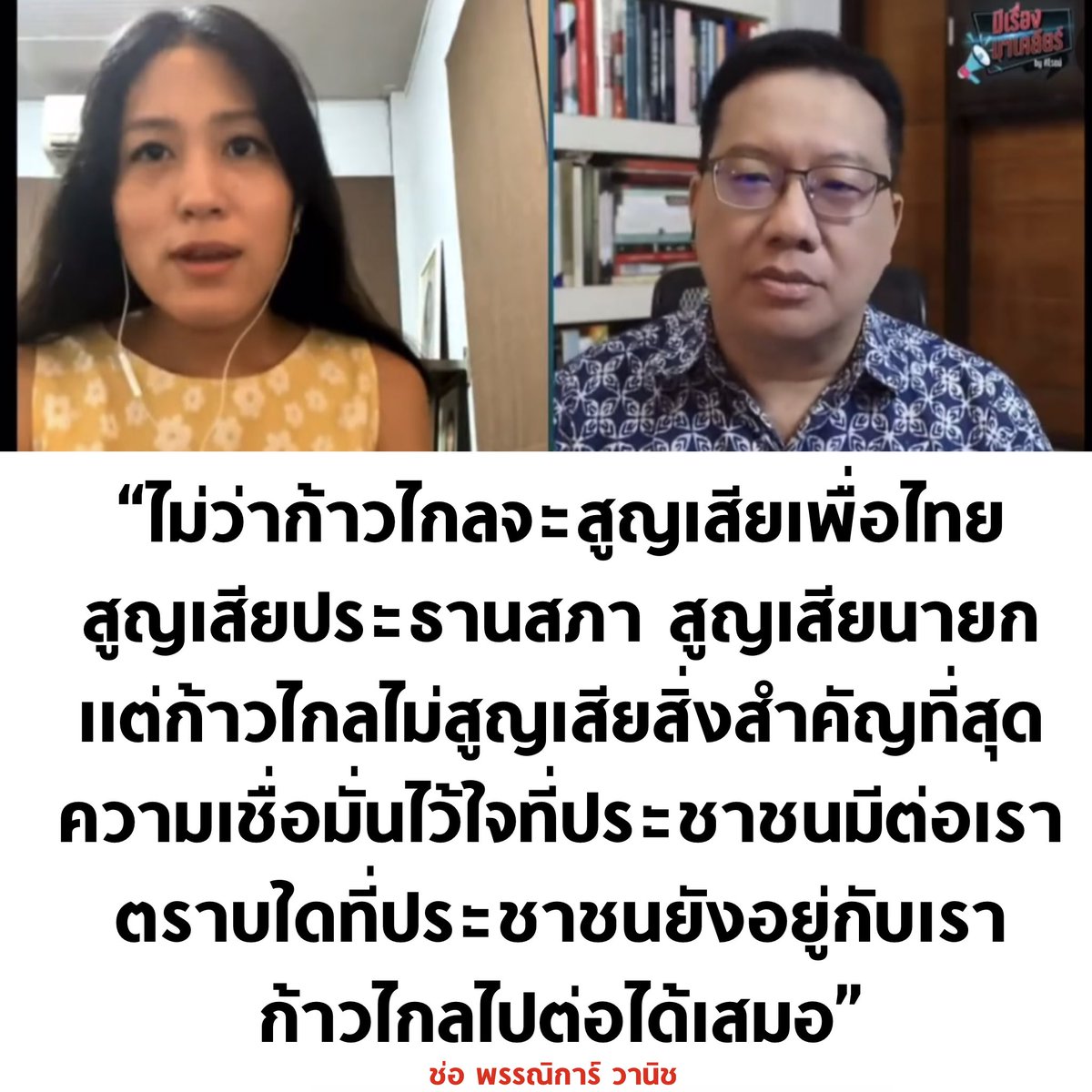 บอล ธนวัฒน์ วงค์ไชย tweet media