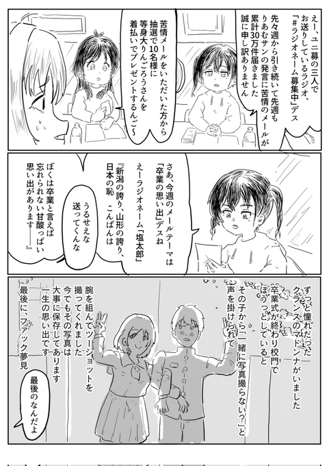 昔の再掲
ユニ募ラジオ
ユニ募って表記もなんだか懐かしいね 