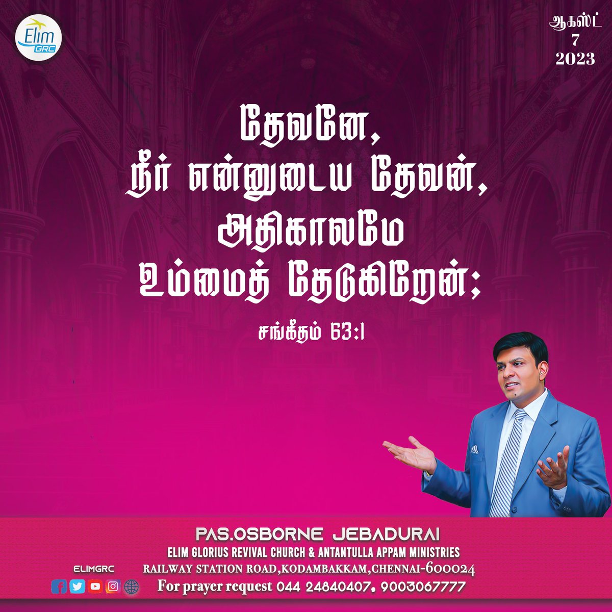 ElimGrc's tweet photo. தேவனே, நீர் என்னுடைய தேவன், அதிகாலமே உம்மைத் தேடுகிறேன்;
சங்கீதம் 63:1
O GOD, thou art my GOD; Early will i seek thee
Psalm 63:1
#DailyPromiseWord #wordofHope #promiseword #elimgrc #antantullaappam #Dailyverse #jesus #Tamil #English #aug07 #monday #2023 https://t.co/c3j515ef0j