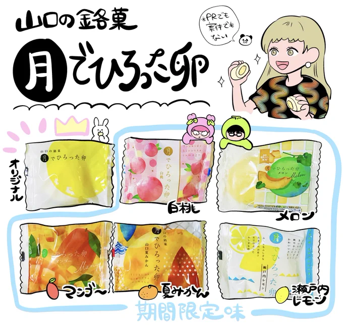 なんと、前回の更新後、
月でひろった卵を製造されてるあさひ製菓さんが月卵を送ってくださいました。 
社員さんの中に 元々読んでくださってた方がいたそうで…(;▽;)✨
たくさん送ってくださったので、編集部と山分けするかたちで頂きました🌜🌝🌛
優し過ぎるご対応、感謝申し上げます…! 