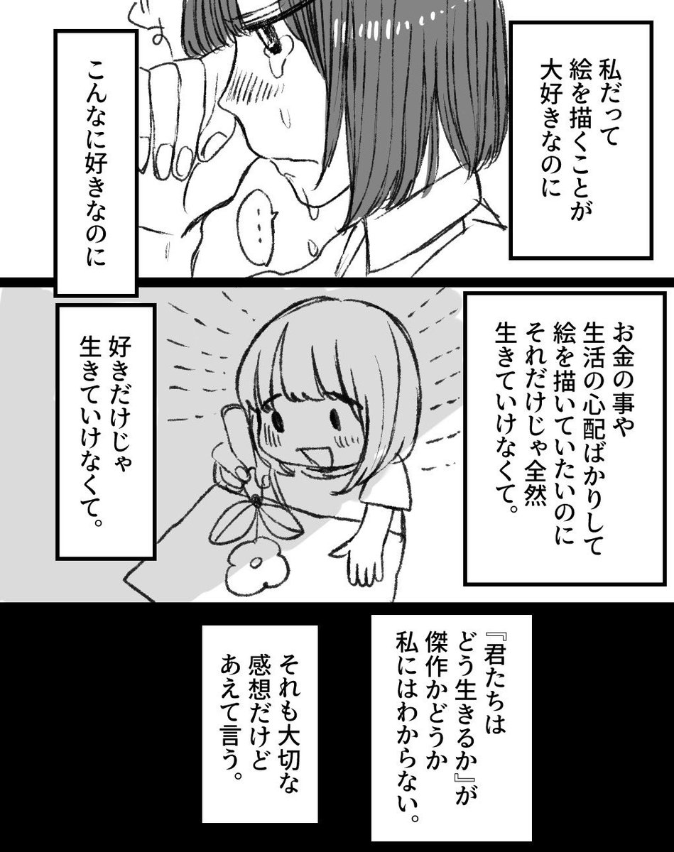 私はどう生きるか(2/2)私はジブリ作品が本当に大好きです!読んでくださった方、ありがとうございました! 