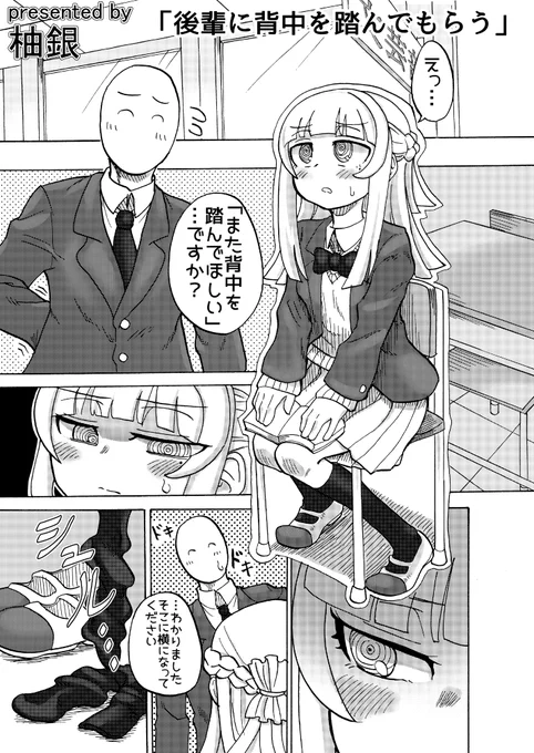 後輩の女子に踏んでもらう漫画(1/8) 