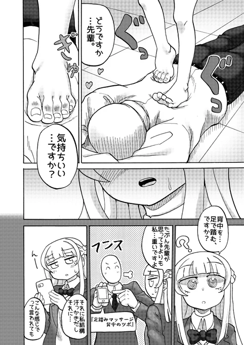 後輩の女子に踏んでもらう漫画(5/8) 
