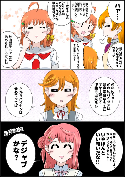 遅刻ですが穂乃果誕おめ🎉 #高坂穂乃果生誕祭2023 #高坂穂乃果誕生祭2023