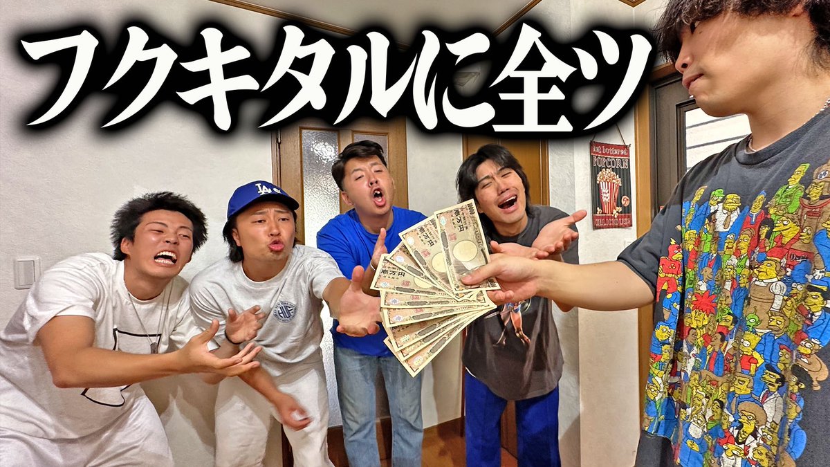 《今日の動画👀》  

フクキタルにお金預けてギャンブルしてもらった結果www

🔥RTよろしくお願いします！！🔥  

《youtu.be/wjD63YHaPmM》