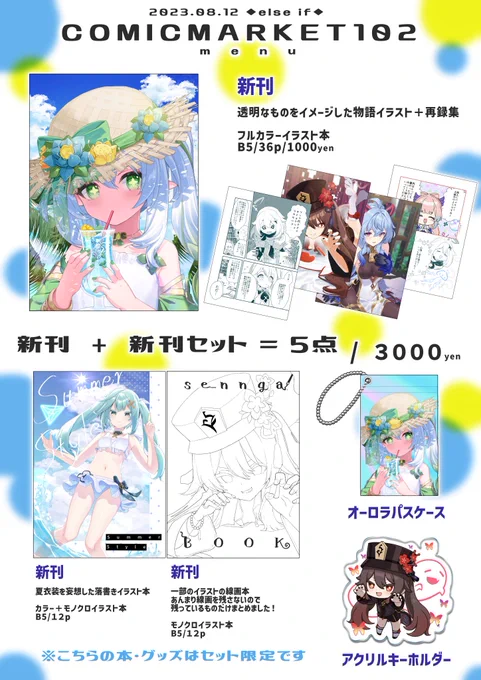 🥤C102 お品書き🥤  1日目 (土曜日) 西あ65a 『◆else if◆』 新刊は36pフルカラーイラスト本です! グッズもあるので是非!  🌴通販予約も始まってますので是非🌴 🍈新刊⇛https://melonbooks.co.jp/detail/detail.php?product_id=2016215  🍈新刊セット⇛ #C102 #C102お品書き