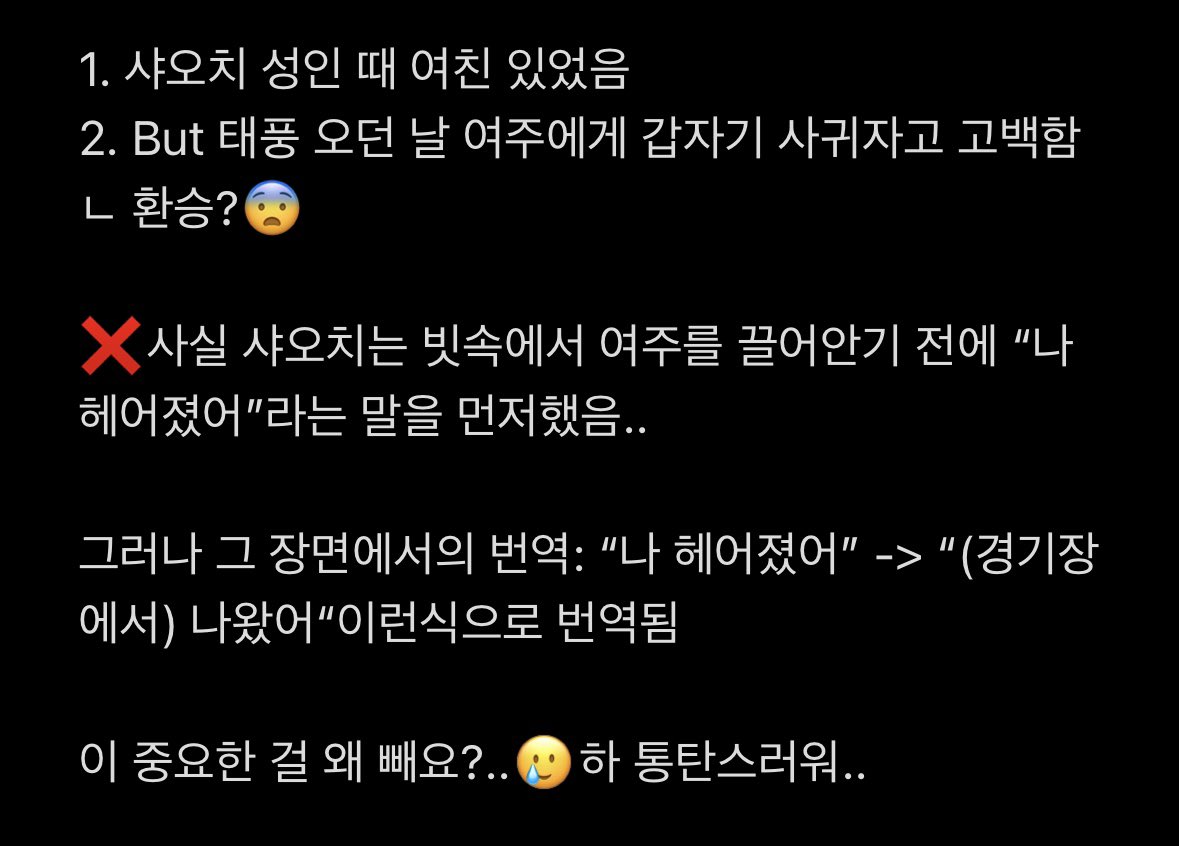 여름날우리 자막 오류 화나는 점😡
모두 봐주세요.. 

처음봤을 때 자막으로만 이해해서 이거 환승아니야? 하면서 내심 찝찝했는데 아니었음. 
우리 샤오치가 그럴리가 없지🥲
암튼 이로써 더 눈물겨운 사랑이 됐음..(편-안)