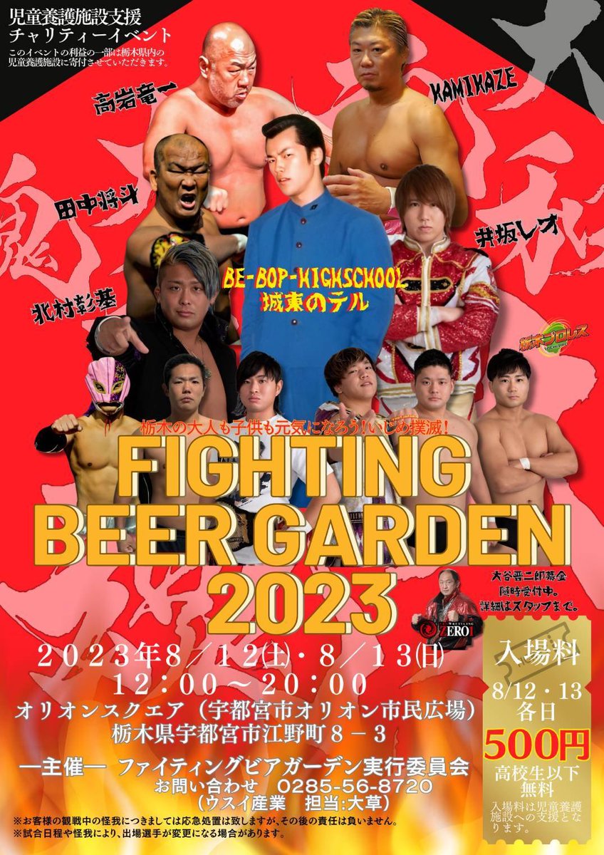 tochi_pro's tweet photo. 【ニュース情報】

8/12ファイティングビアガーデン2023
栃木プロレス提供試合対戦カード決定！

⭐️タッグマッチ
佐藤嗣崇&amp;朱鷺裕基
vs
馬場拓海&amp;永尾颯樹
⭐️タッグマッチ
北村彰基&amp;井坂レオ
vs
田中将斗&amp;星野良
⭐️シングルマッチ
高岩竜一vsKAMIKAZE

#栃木プロレス 
#pwzero1 https://t.co/Hiy2ANG4v5