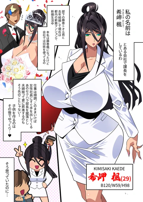 順風満帆だった爆乳人妻課長は、ある事がキッカケで肉体を要求され…[01] 