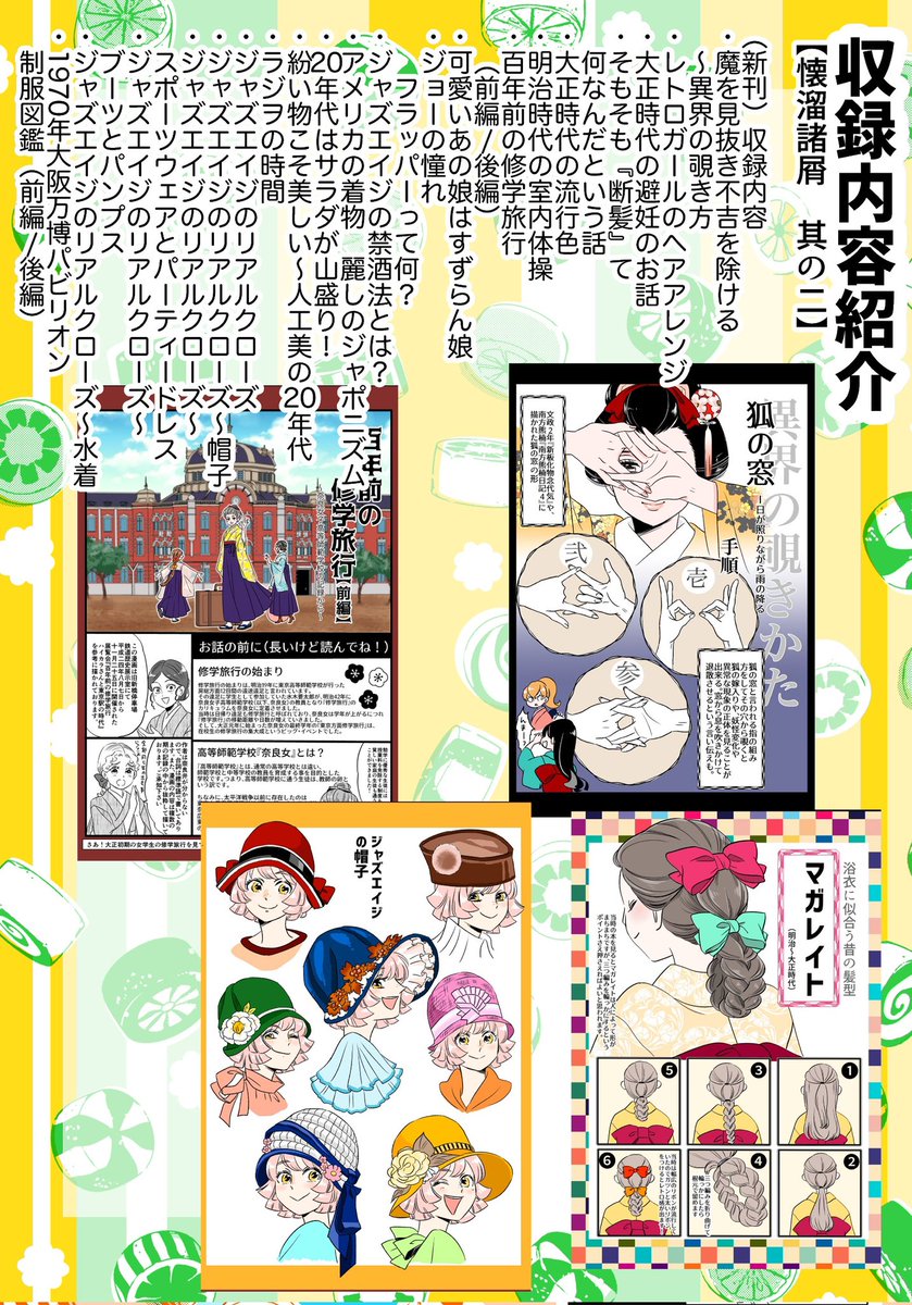 【同人誌出たよのお知らせ】 2019年に発行&即完売、戦前文化紹介漫画『零れ話』シリーズまとめ同人誌が電子書籍で復刊&続刊発行しました!  📕BOOTH→https://itachiyokodl.booth.pm 🍈メロンブックス→ https://www.melonbooks.co.jp/fromagee/circle/index.php?circle_id=46108  ※BOOTHはpixivアカウントがあれば利用可能なサイトです。🍫