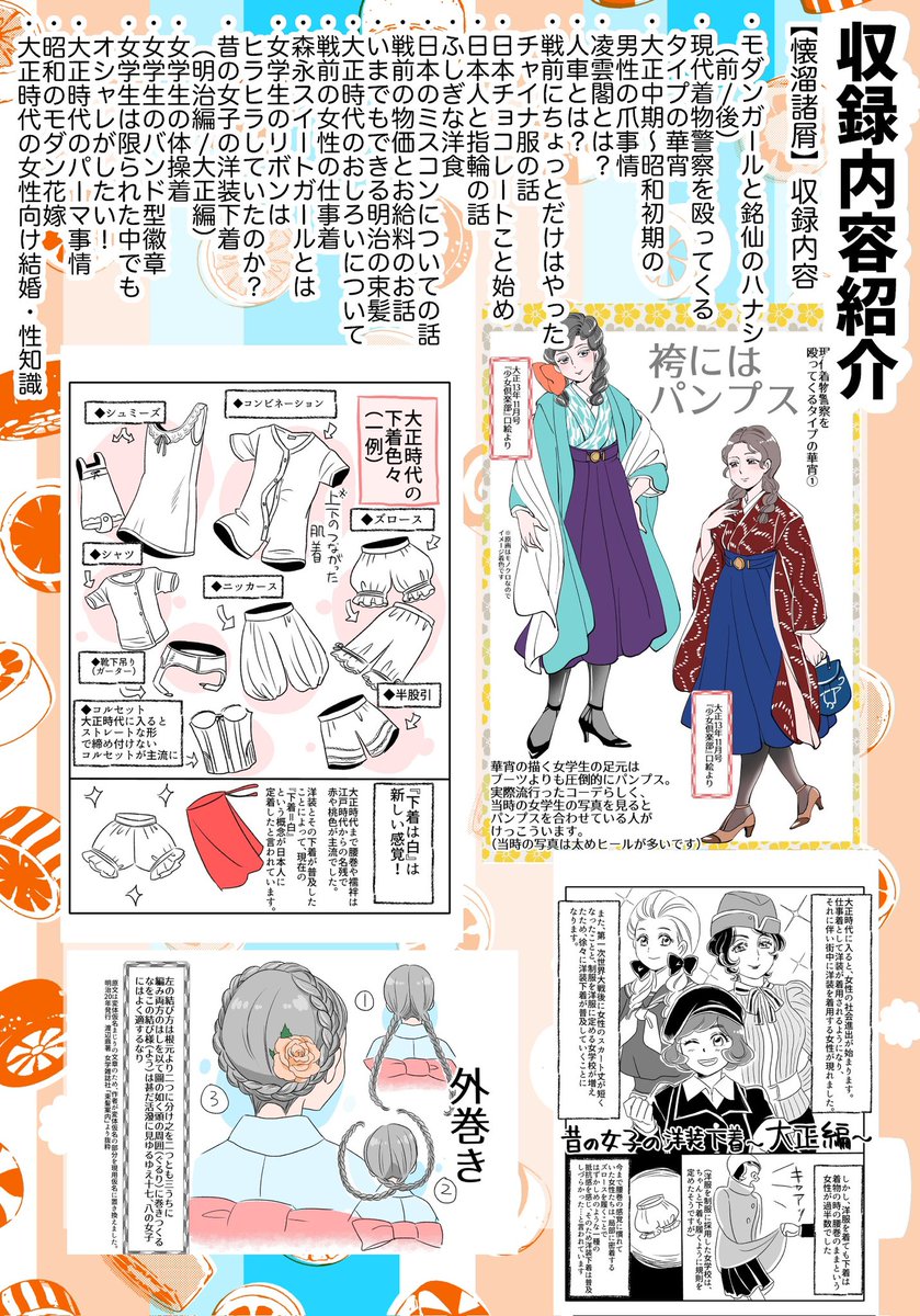 【同人誌出たよのお知らせ】 2019年に発行&即完売、戦前文化紹介漫画『零れ話』シリーズまとめ同人誌が電子書籍で復刊&続刊発行しました!  📕BOOTH→https://itachiyokodl.booth.pm 🍈メロンブックス→ https://www.melonbooks.co.jp/fromagee/circle/index.php?circle_id=46108  ※BOOTHはpixivアカウントがあれば利用可能なサイトです。🍫