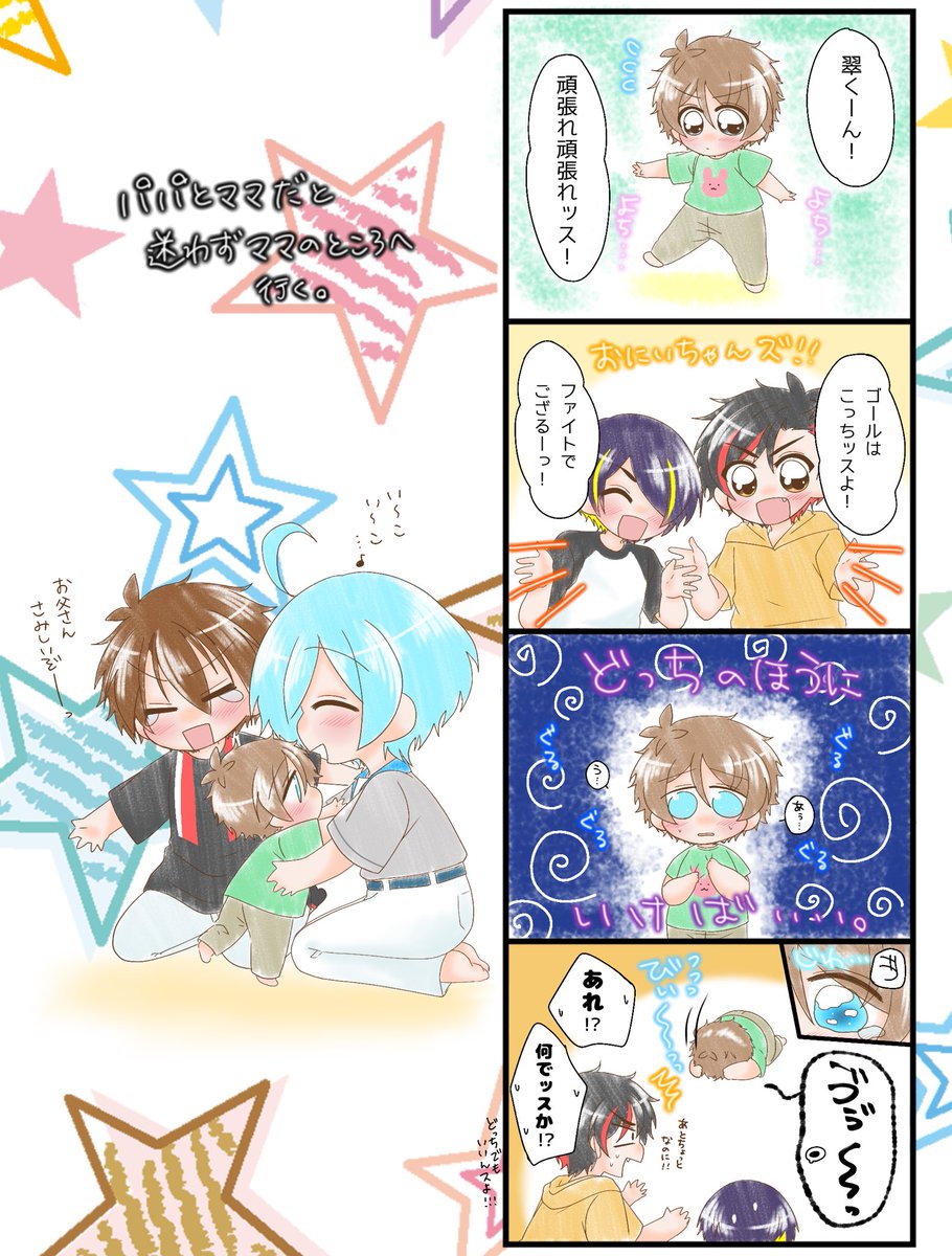 末っ子翠くん🐰(流星隊家族パロ)