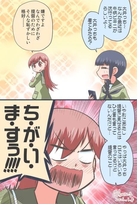 ～やってんだかわからない鎮守府(仮)その108～ 夏はやっぱり牛柄ビキニ大井っち漫画。