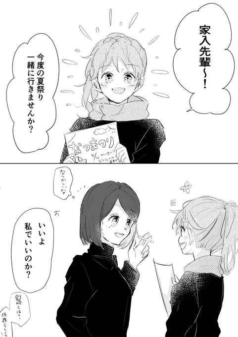 先輩後輩パロな虎+家(五悠︎︎ ♀ぽい)