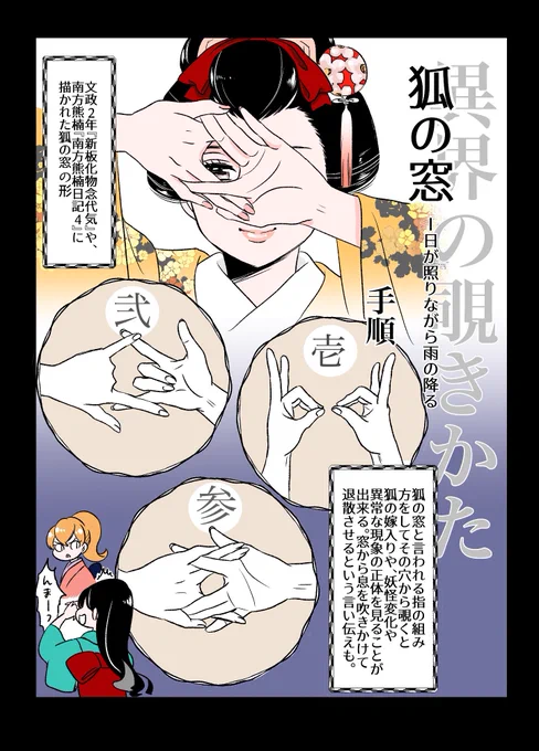 【試し読み】戦前まで広く信仰されていた、不吉や魔物を除ける『異界の覗き方』。   ⭐️戦前文化を紐解く漫画『懐溜諸屑』より収録漫画の試し読みです。このお話は『其の二』収録です ●BOOTH→https://itachiyokodl.booth.pm ●メロンブックス→https://www.melonbooks.co.jp/fromagee/circle/index.php?circle_id=46108  収録内容詳細はリプ欄へ