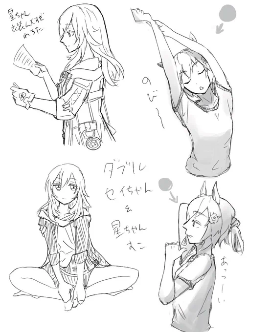 れんしう。セイチャンと星ちゃん。
