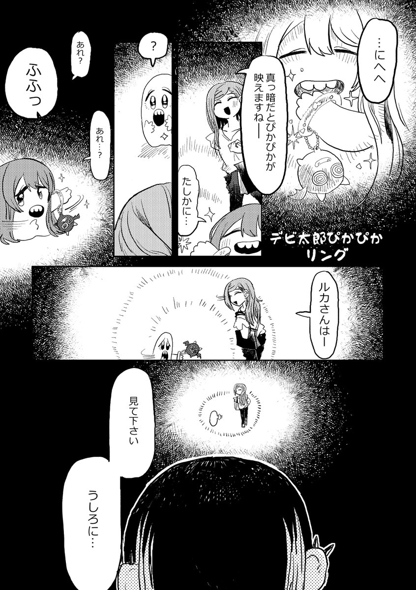 暗い夜道を歩く、ルカとはづきさんと甜花ちゃん 甜花ちゃんの「デビ太郎ぴかぴかリング」のおかげで✨してます(1/2) #C102