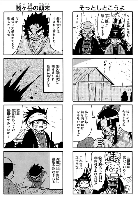 北ノ庄城落城の話(6/6)