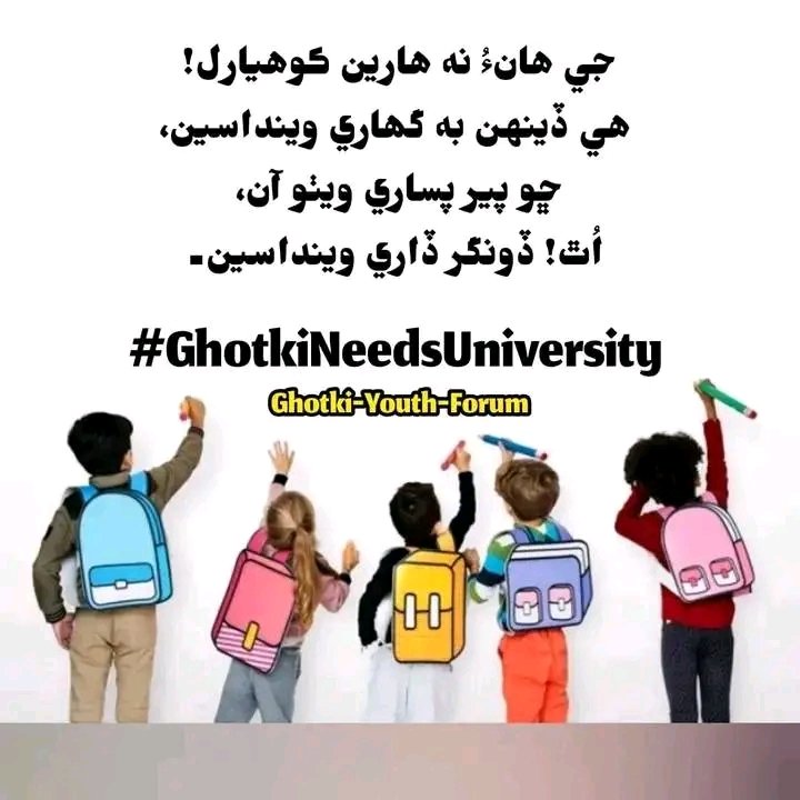 #GhotkiNeedsUniversity