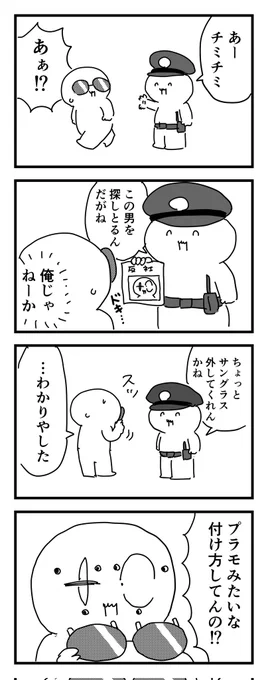 怪しい男に職質したら とんでもないことが判明した件 (四コママンガ)