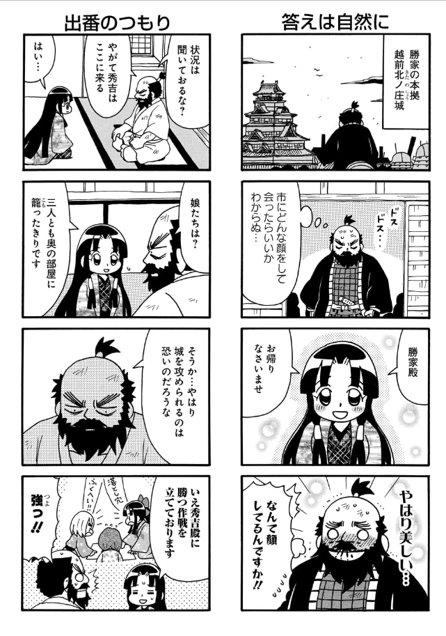 北ノ庄城落城の話(2/6)