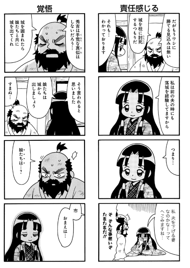 北ノ庄城落城の話(2/6)
