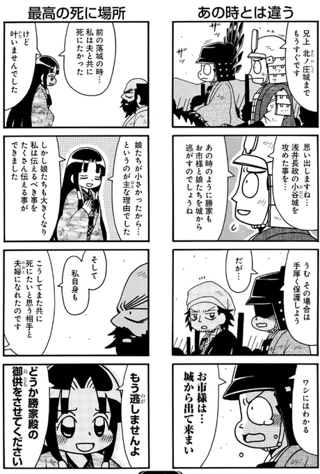 北ノ庄城落城の話(3/6)