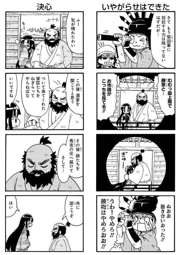 北ノ庄城落城の話(3/6)