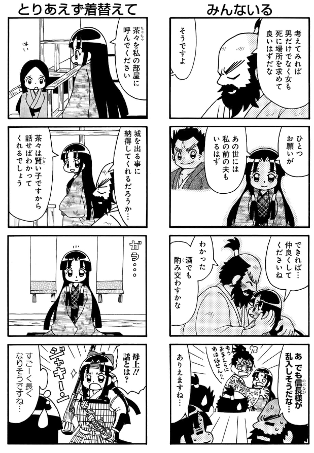 北ノ庄城落城の話(3/6)