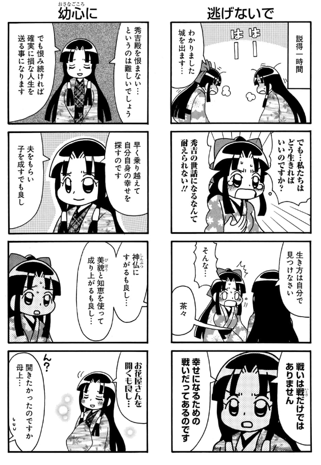 北ノ庄城落城の話(4/6)