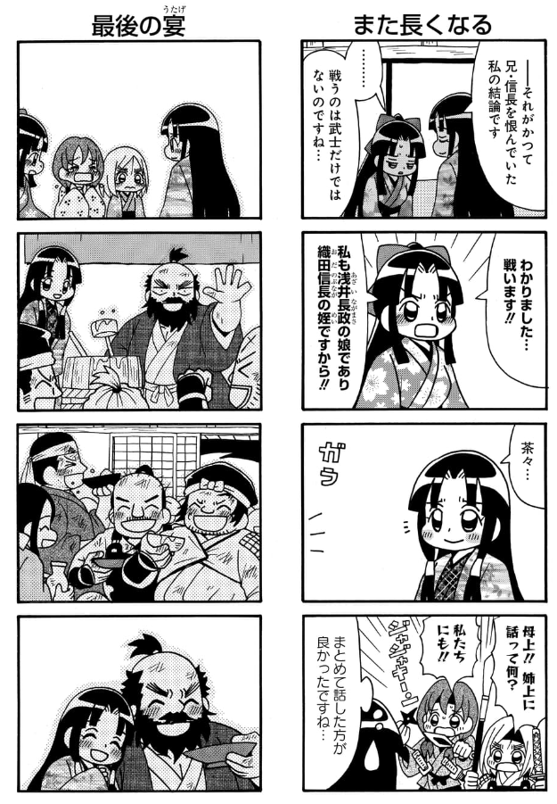 北ノ庄城落城の話(4/6)