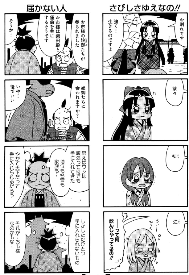 北ノ庄城落城の話(4/6)