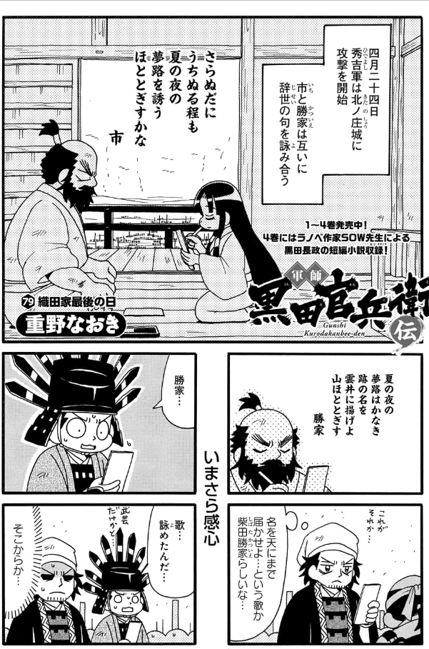 北ノ庄城落城の話(4/6)