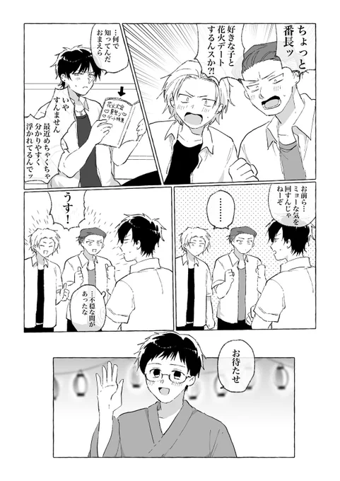 #創作BL  番長の恋を何としてでも応援したい舎弟