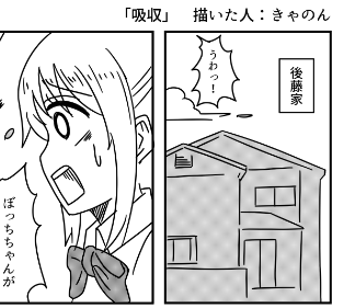 きゃのん(@kyanonn_)さんの吸収される漫画 ちんぽ:なし