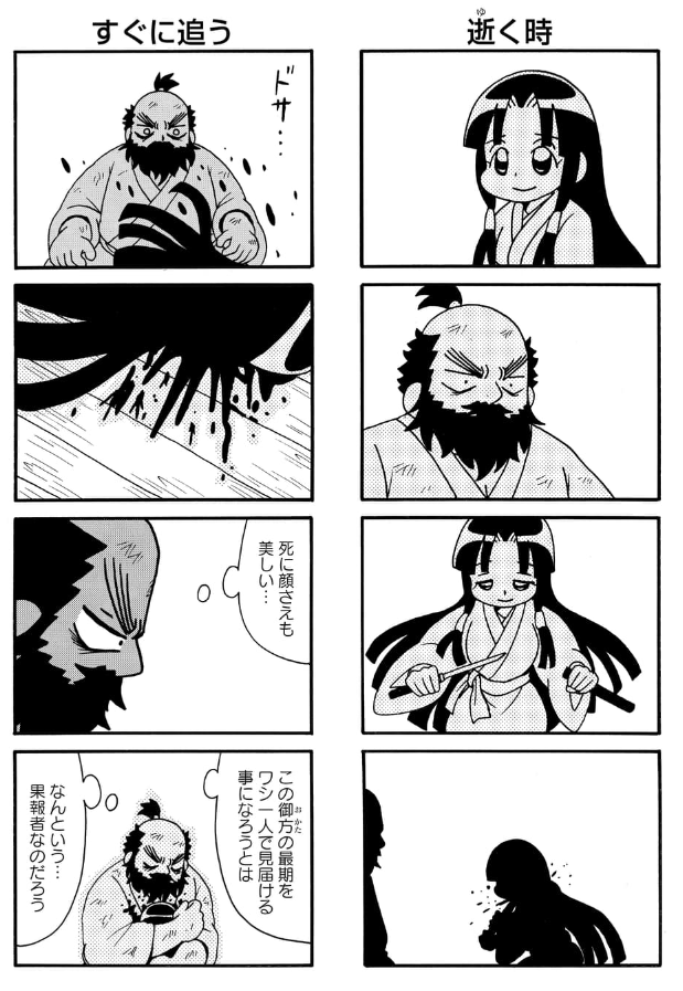 北ノ庄城落城の話（5/6） | 重野なおき＠単行本10/29発売 さんのマンガ