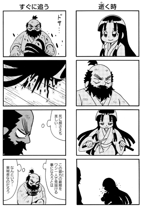北ノ庄城落城の話（5/6） | 重野なおき＠四コマ漫画家 さんのマンガ