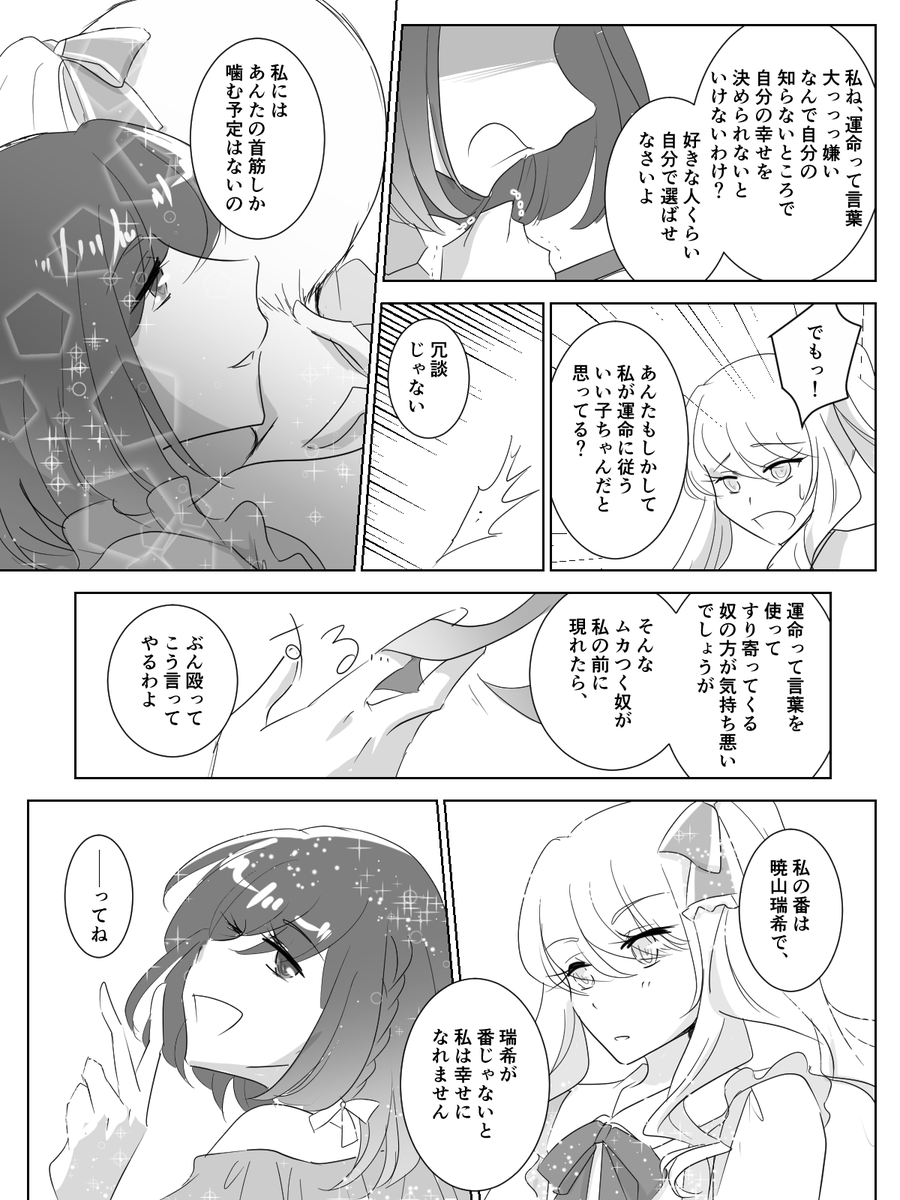 運命じゃない人 #prsk_FA