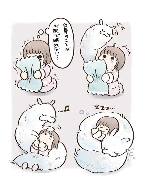 眠れない日曜の夜に。 -- 「再・今日もいっしょに ゆ菓子 @dagasi_yk 」 #ヤメコミ #仕事やめたい 