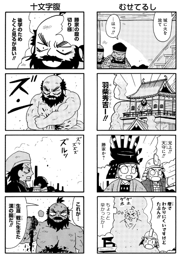 北ノ庄城落城の話(5/6)
