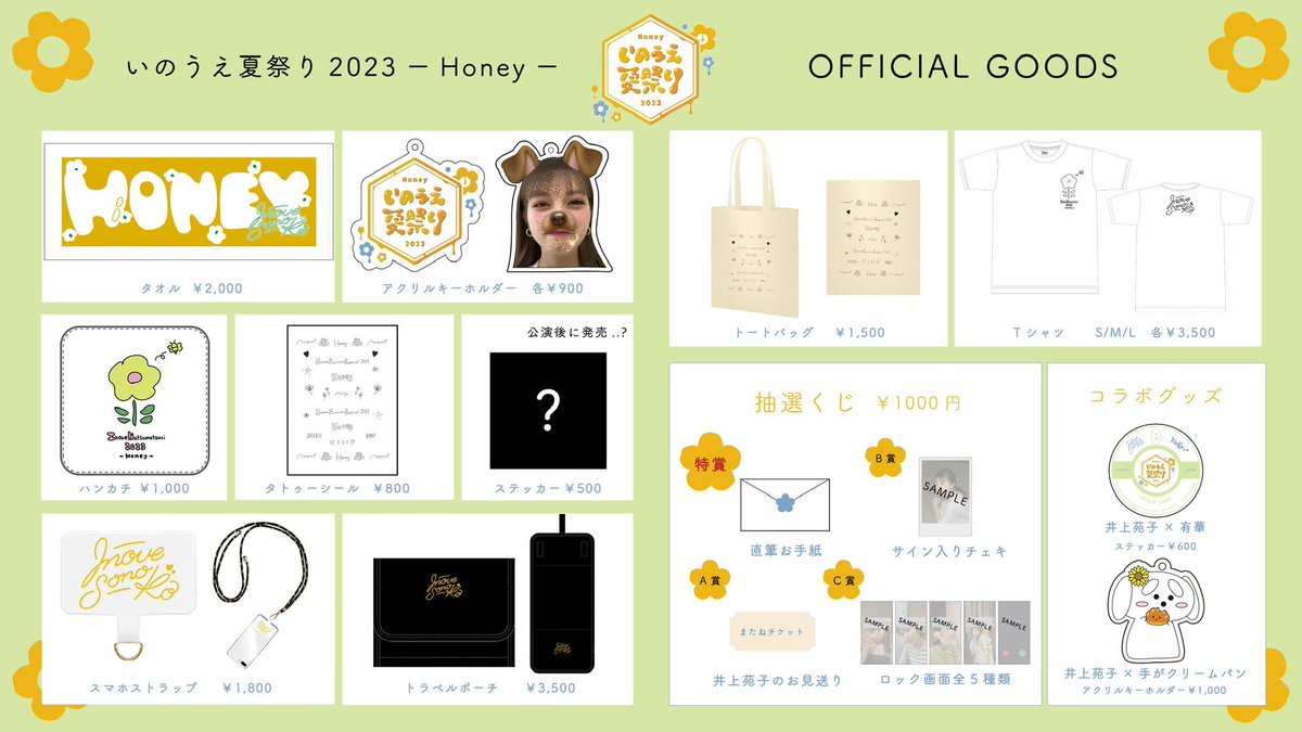 井上苑子 グッズ ━━━━━━━━━━━━━━ いのうえ夏祭り2023 －Honey