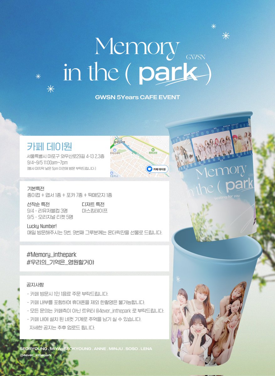 4ever_inthepark's tweet image. ᴍᴇᴍᴏʀʏ ɪɴ ᴛʜᴇ ᴘᴀʀᴋ
🌳 ɢᴡsɴ 𝟻ʏᴇᴀʀs ᴇᴠᴇɴᴛ ᴄᴀғᴇ

▫️카페 데이원
▪️23.09.04 ~ 09.05

#GWSN #공원소녀
#Memory_inthepark
#우리의_기억은_영원할거야