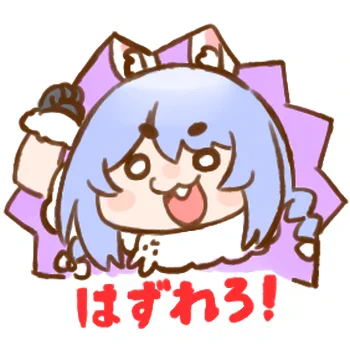 無言面白すぎる #ぺこらーと
