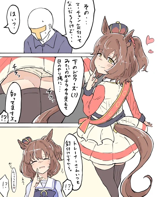 明日からどんな顔して会えばいいんですか(マーチャンver)