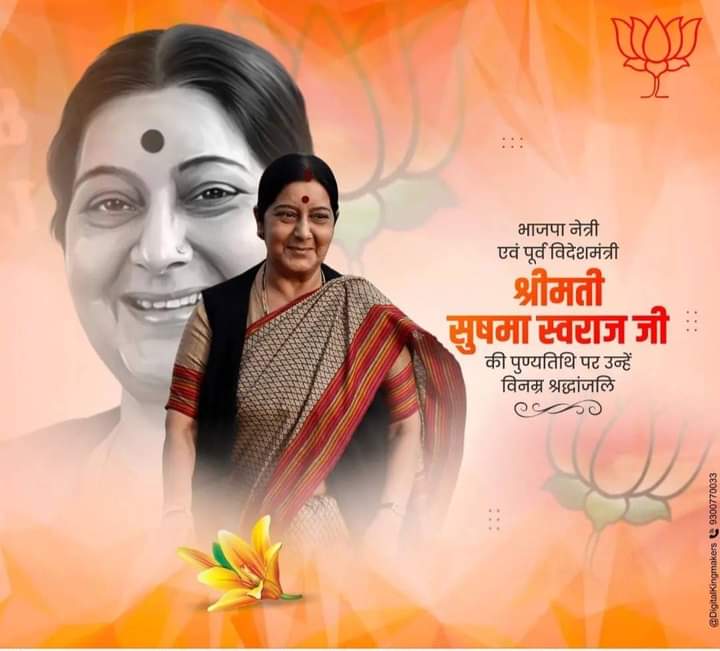 Dkrathore166's tweet photo. आप हमेशा संघर्ष करनेकी प्रेरणा देता रहेंगी आज भी आप आप की याद आंखे नम कर जाती हे नमन हे आप को माँ@BansuriSwaraj https://t.co/SXqsotYSTH
