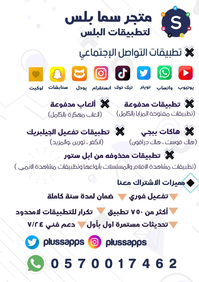 وبعد ما وضحت لكم عن امان #برامج_بلس وعن مزايا التطبيقات المهمه 
مقدمين لكم خصم اكثر من ٥٠٪  ومن اهم مزايا الاشتراك معنا
•ضمان كامل المدة ١٢ شهر
•تفعيل فوري دون انتظار
•اكثر من ٩٠٠ تطبيق
•تكرار لا محدود للتطبيقات
•توقيع البرامج من خارج المتجر
•تحديثات اول ب اول
•دعم فني