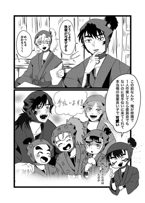 同室の後輩自慢
 #RKRN   #忍たま 